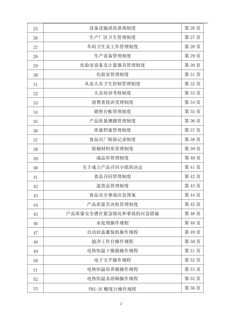 2014年某山泉水公司《质量管理手册》.doc_第3页