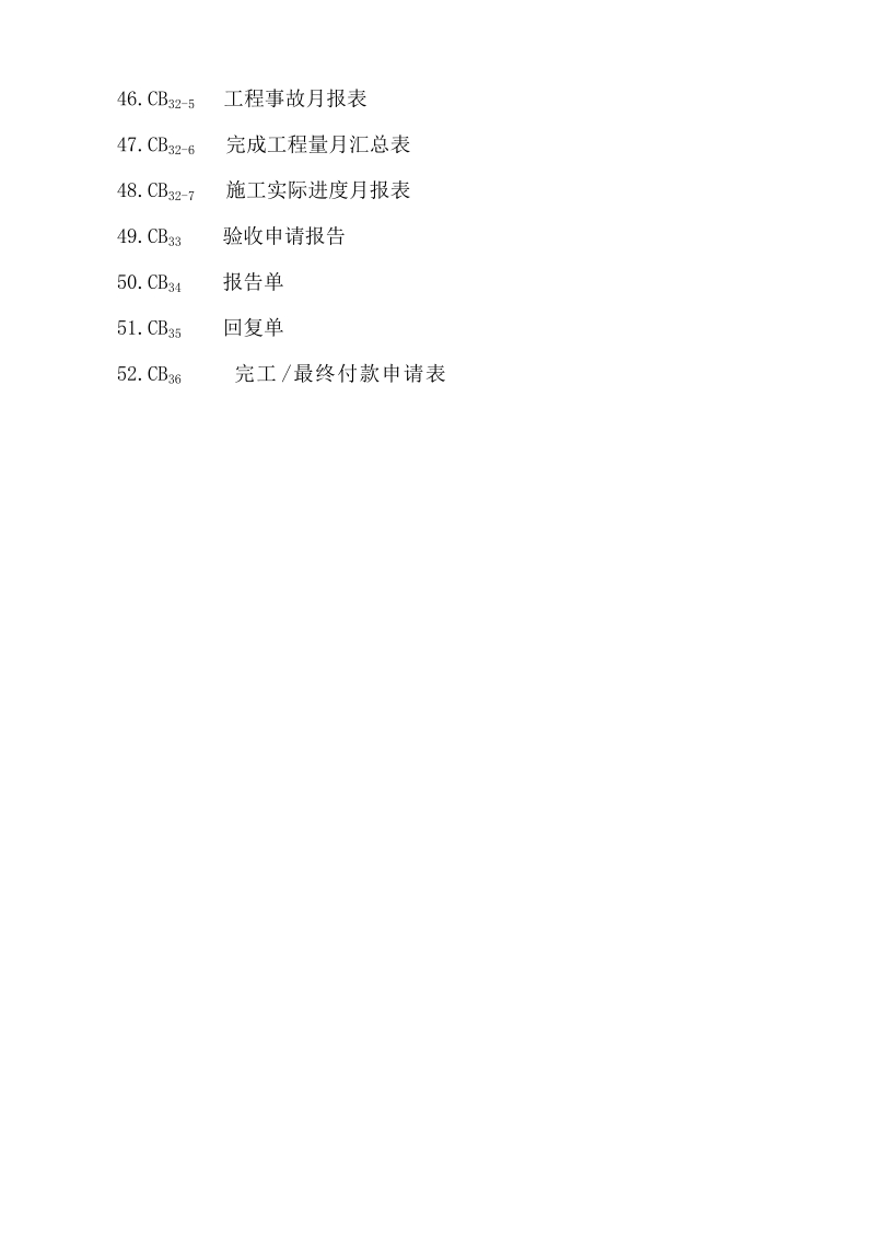 水利工程CB表.doc_第3页