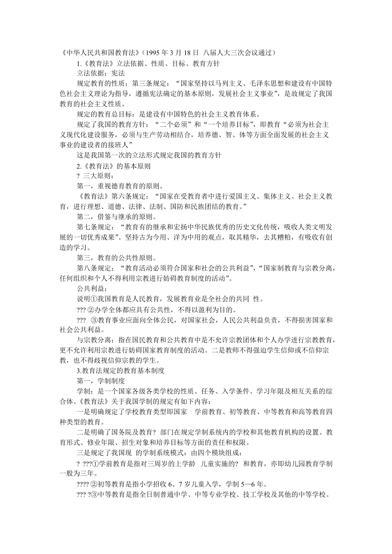 教育法学习笔记.doc_第1页