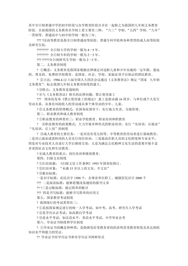 教育法学习笔记.doc_第2页