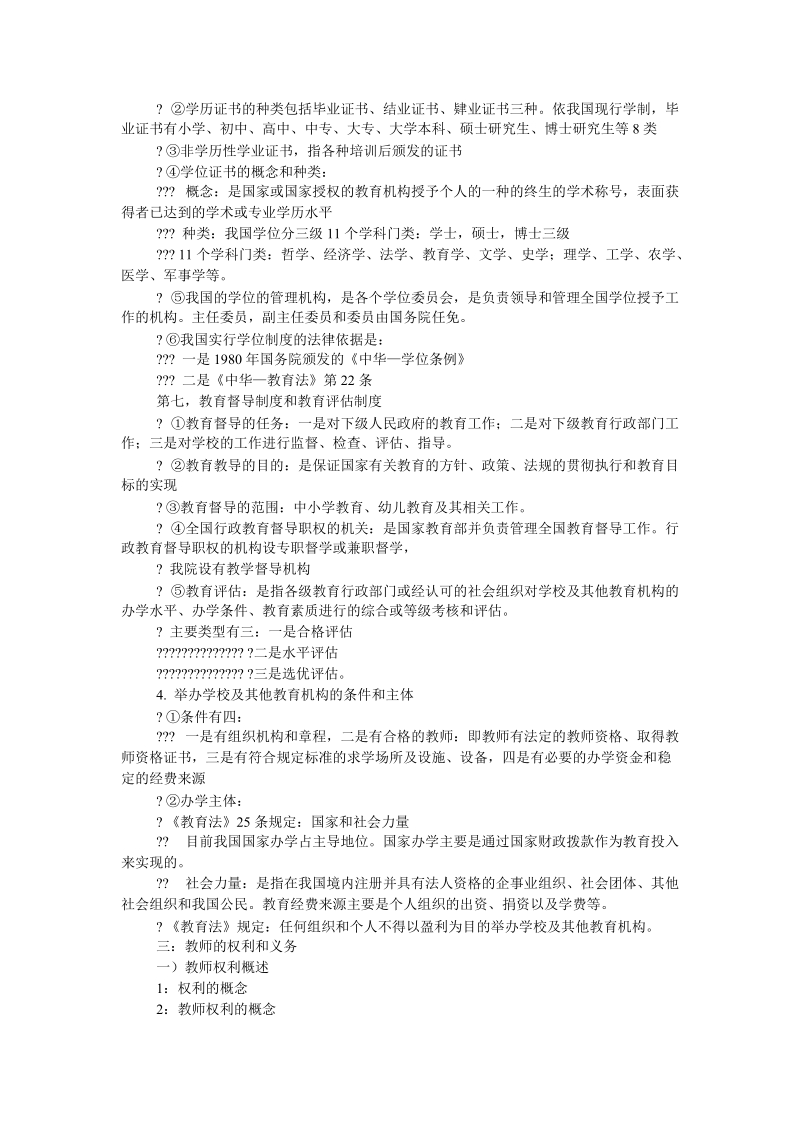 教育法学习笔记.doc_第3页