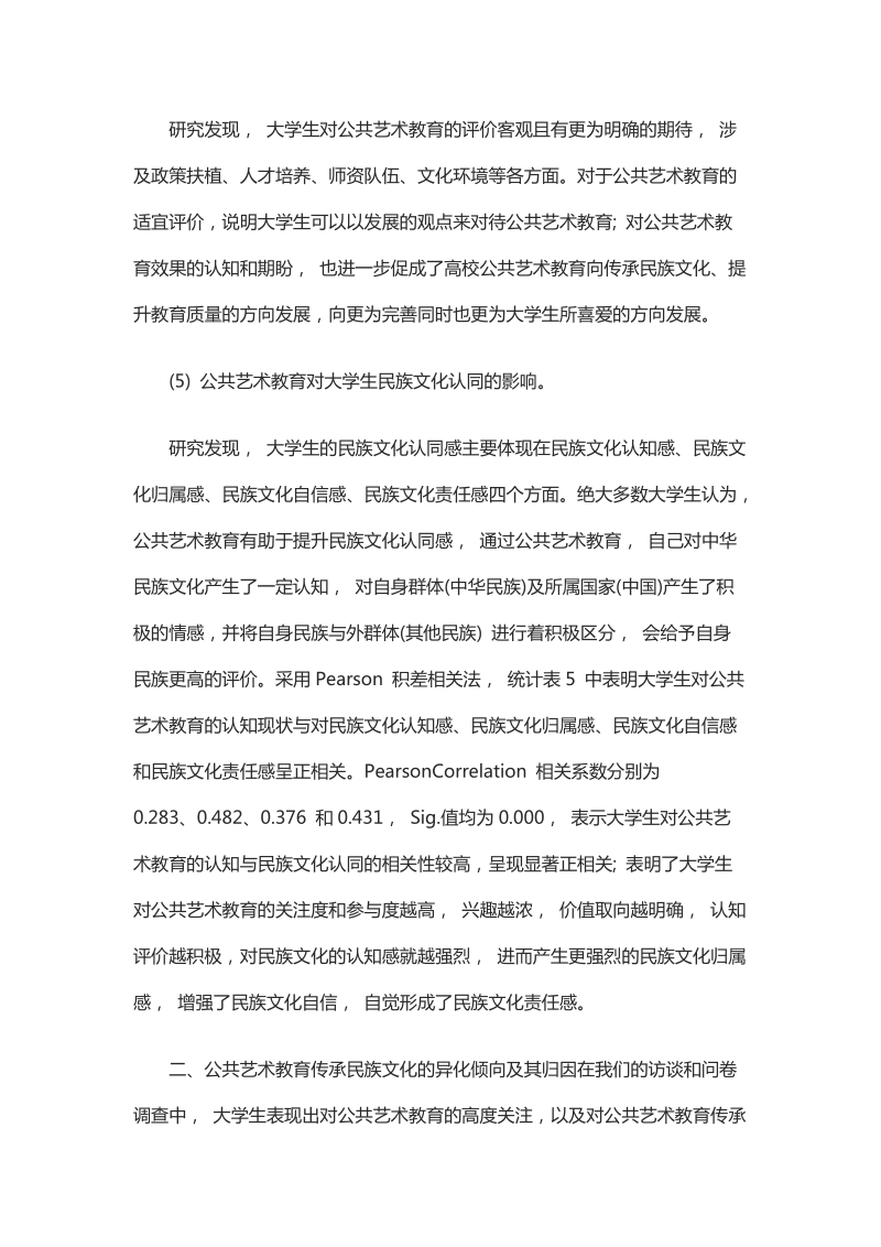 浅谈公共艺术教育对大学生民族文化认同的影响.docx_第3页