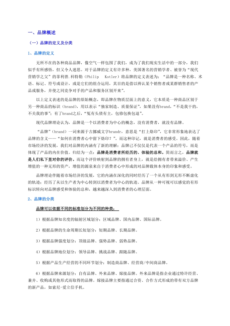 品牌建设实务.docx_第2页