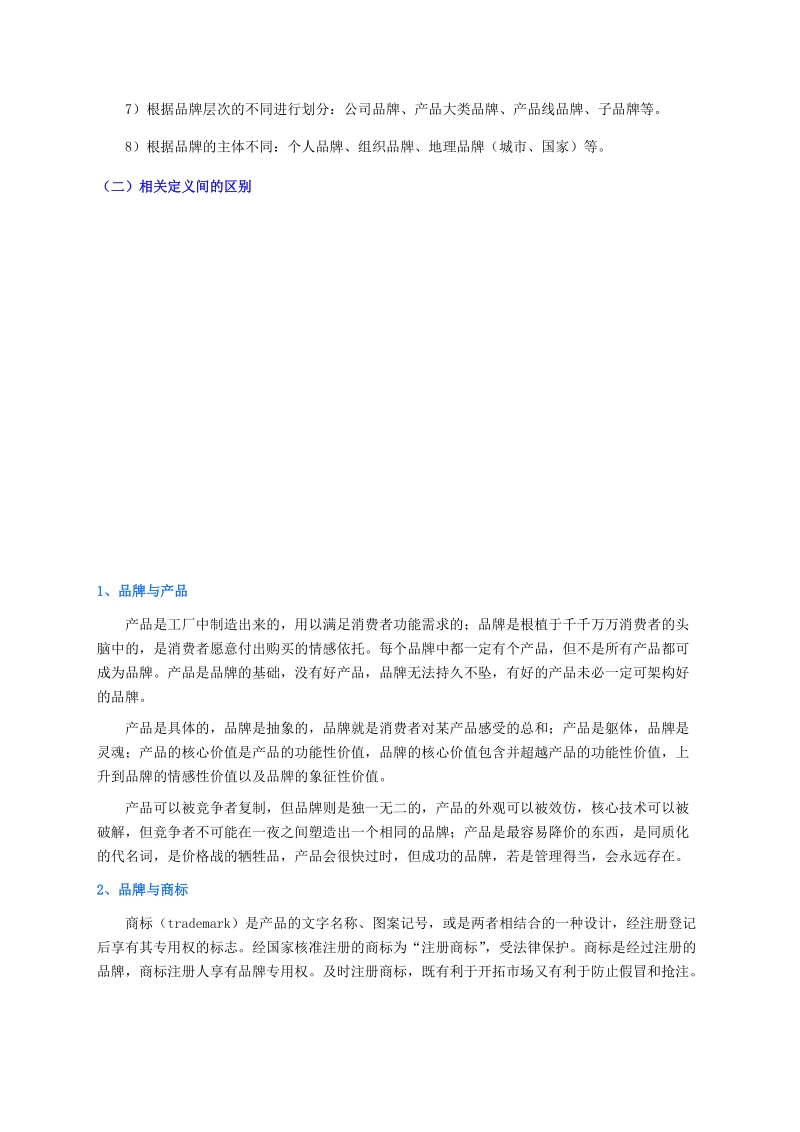 品牌建设实务.docx_第3页