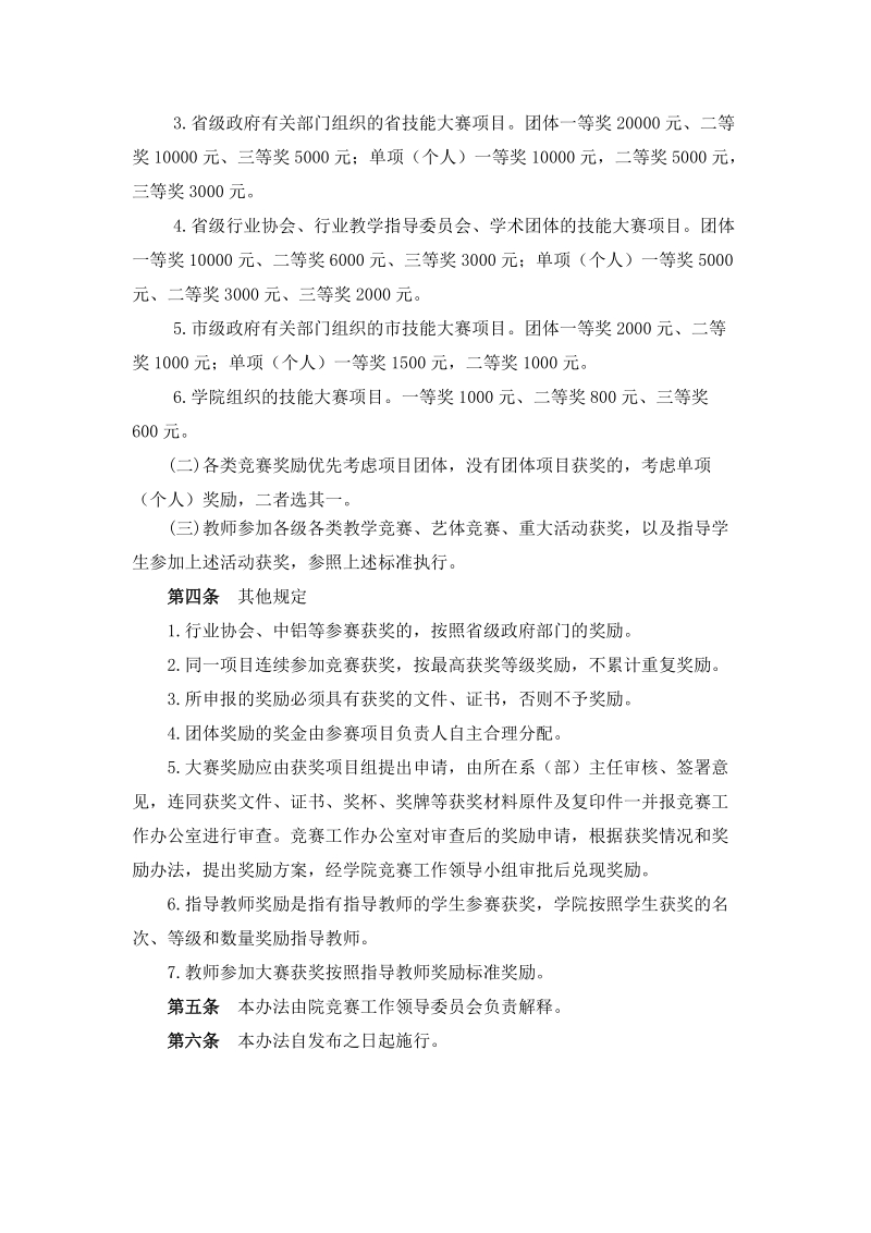 山东铝业职业学院校外竞赛奖励管理办法（试行）.doc_第2页