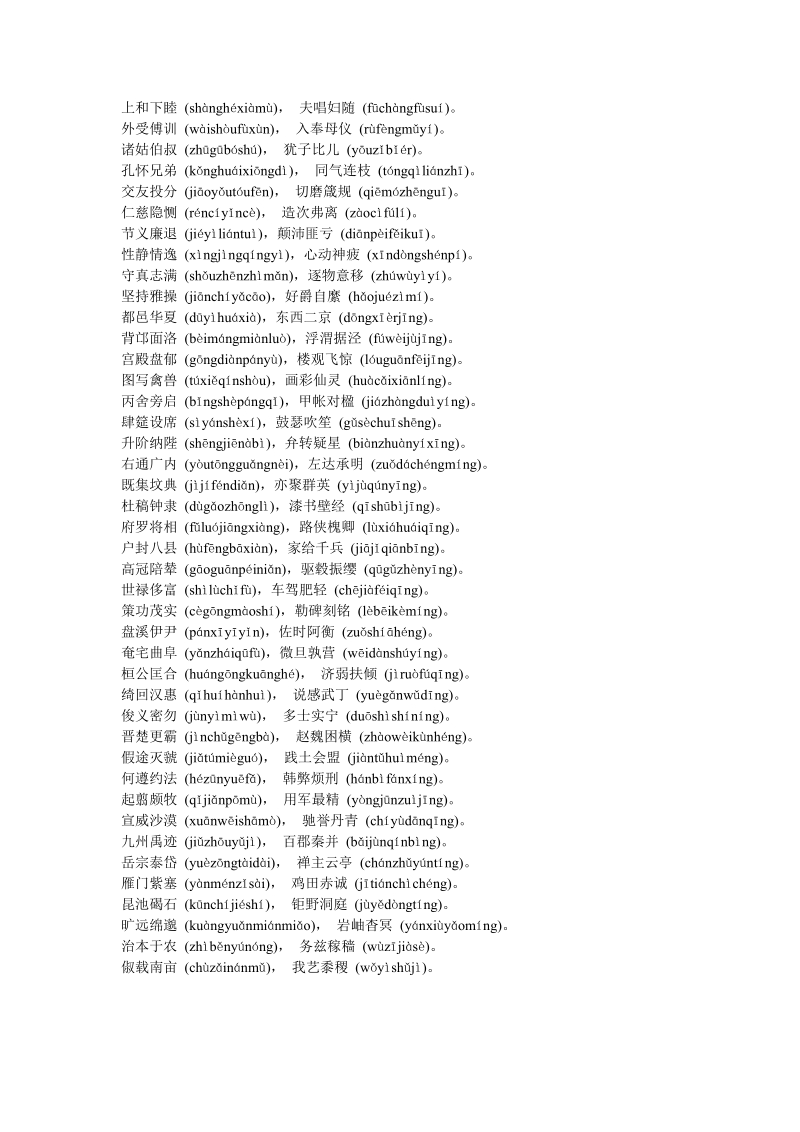 千字文全文带拼音本文.doc_第2页