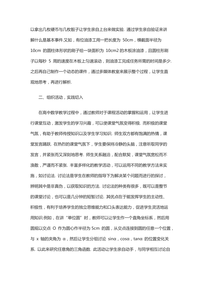 关于面向学生学习的高中数学教学设计研究.docx_第2页