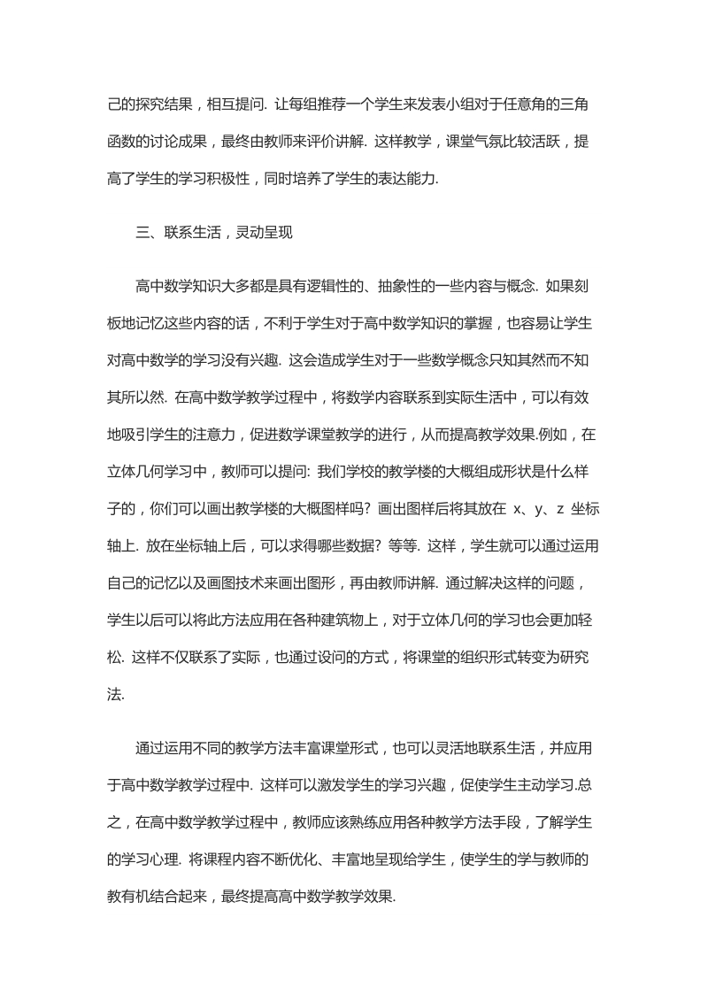 关于面向学生学习的高中数学教学设计研究.docx_第3页