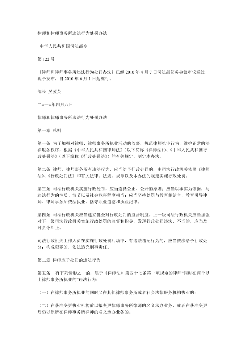 律师和律师事务所处罚办法.doc_第1页