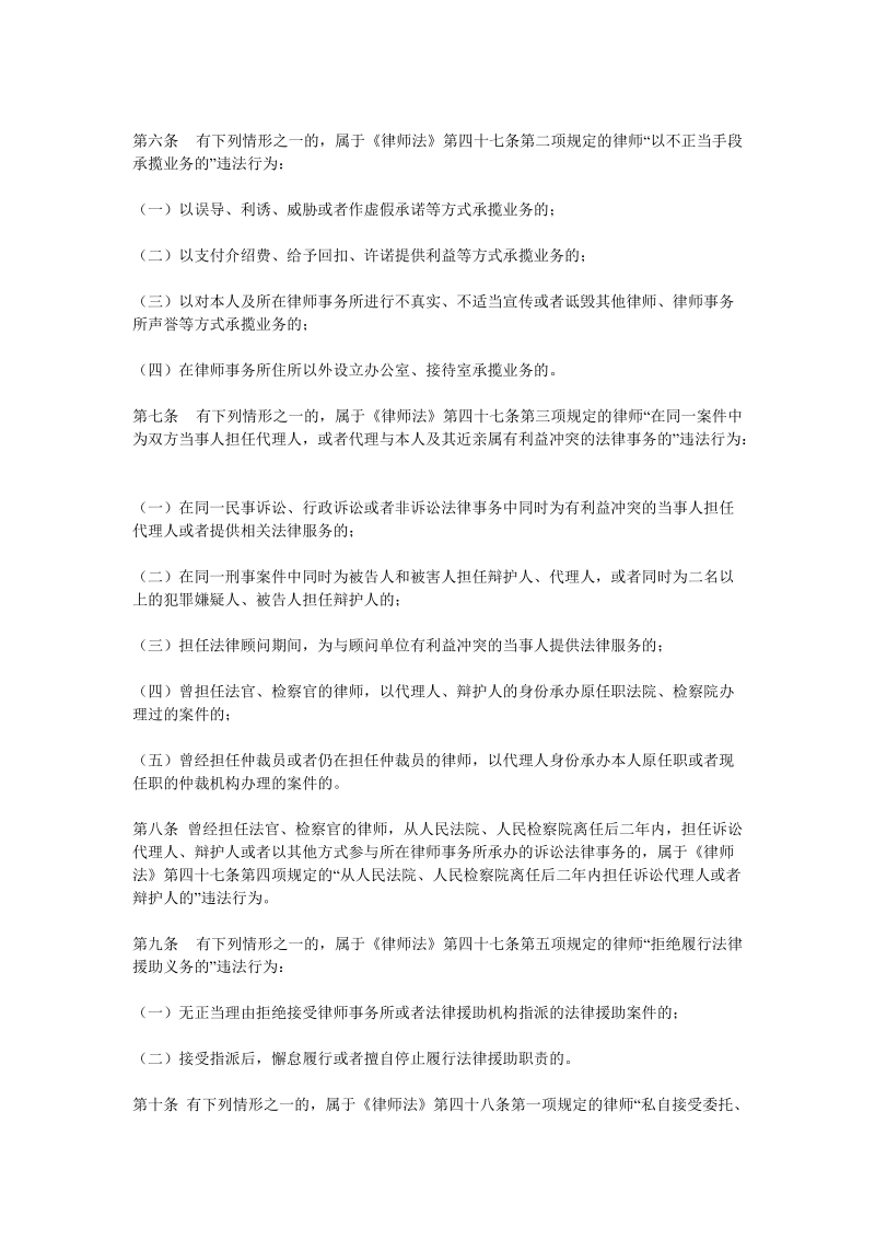 律师和律师事务所处罚办法.doc_第2页