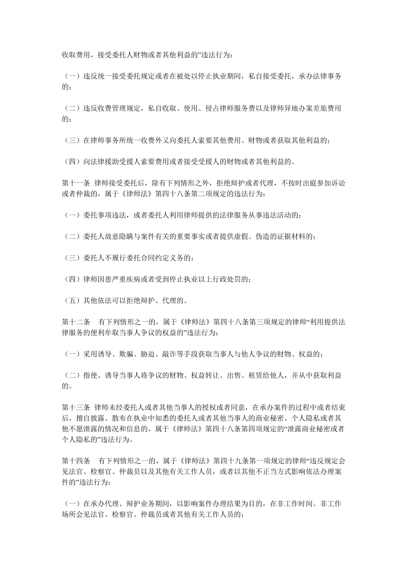 律师和律师事务所处罚办法.doc_第3页