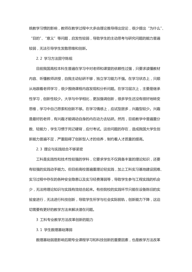 工科专业教学方法改革创新探讨.docx_第2页