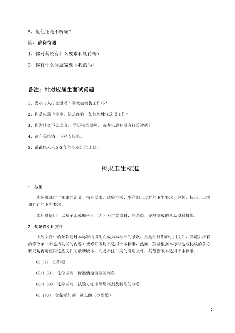 销售职位面试问题集锦.docx_第2页