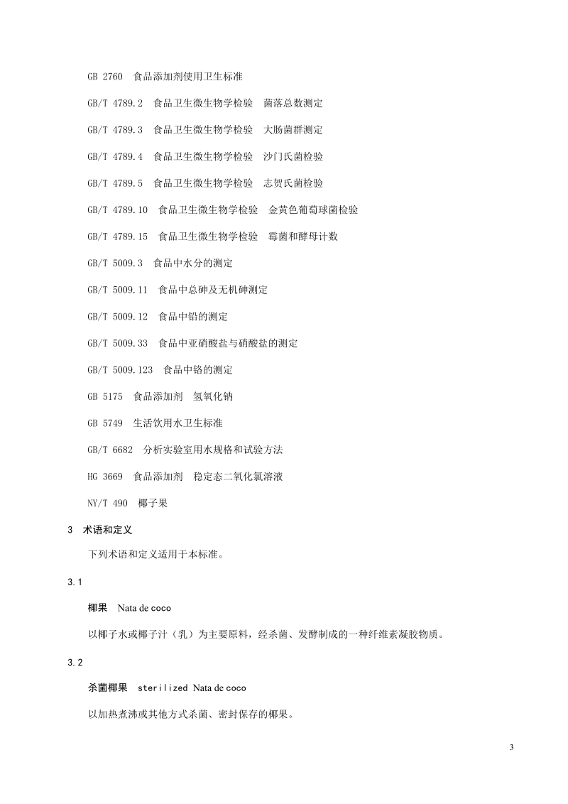 销售职位面试问题集锦.docx_第3页