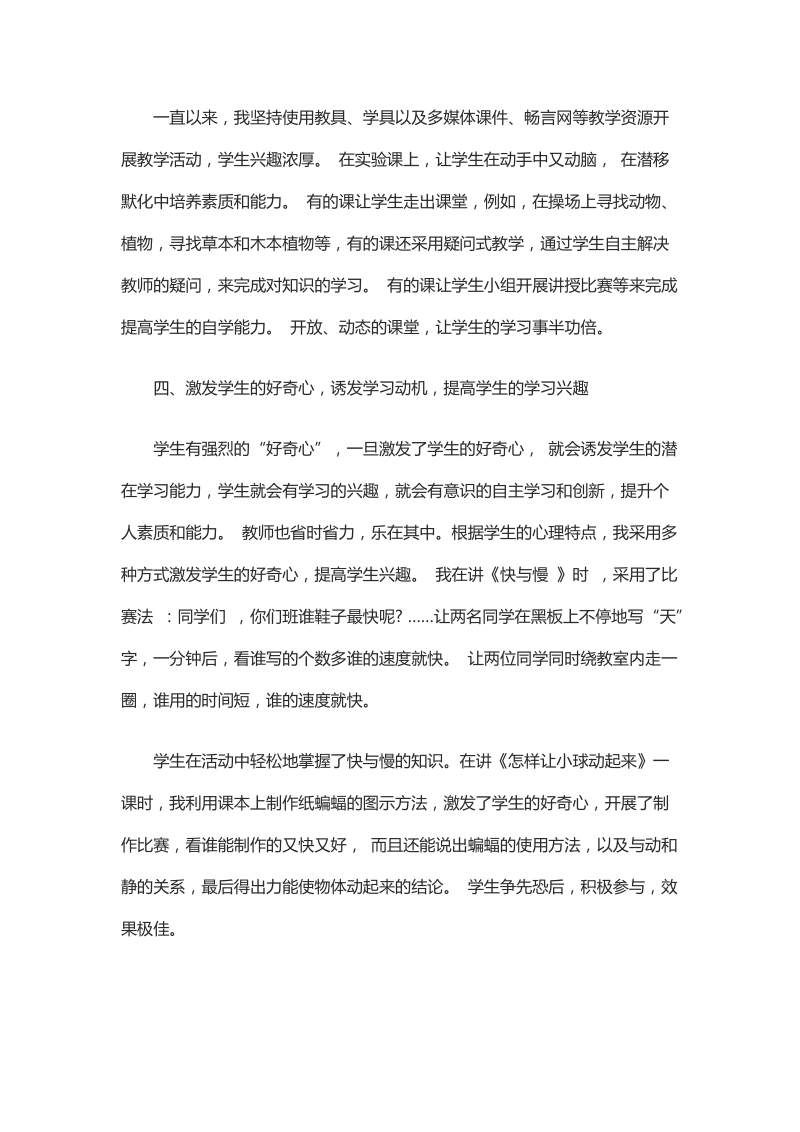 关于提高小学生学习科学的兴趣之我见.docx_第3页