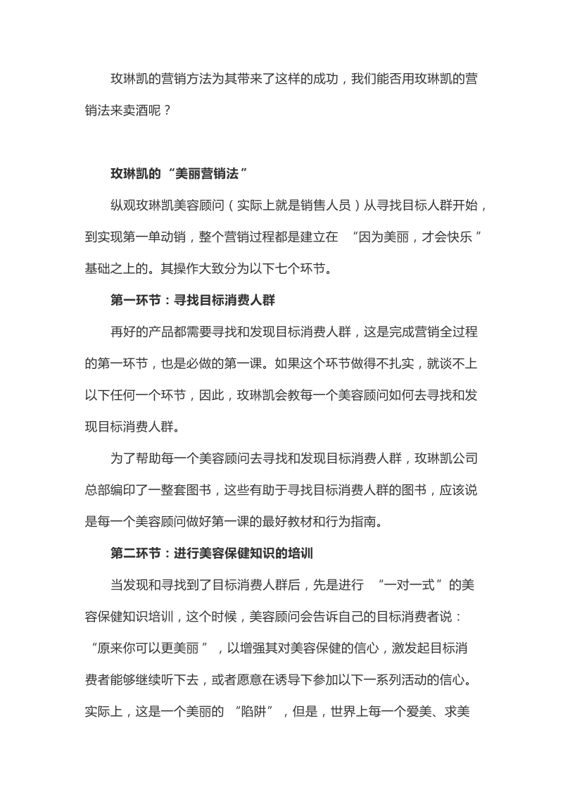 揭秘玫琳凯营销成功3秘诀 关注健康美丽传递正能量.doc_第2页