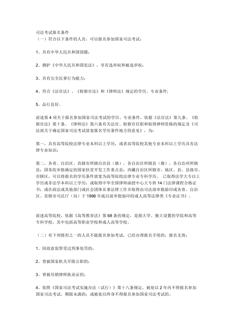 律师司法考试要求.doc_第1页