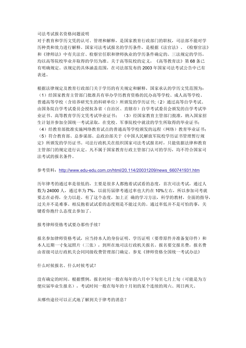 律师司法考试要求.doc_第2页