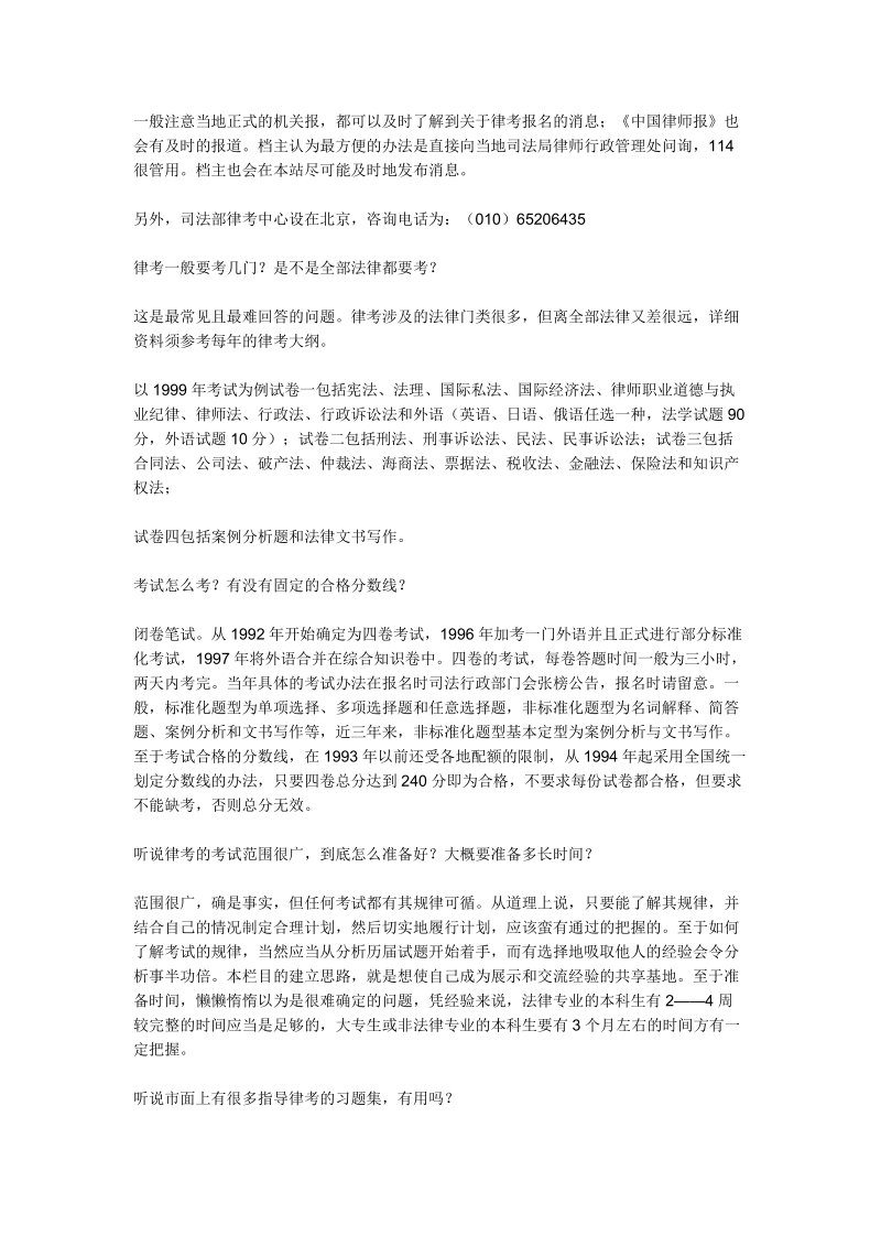 律师司法考试要求.doc_第3页