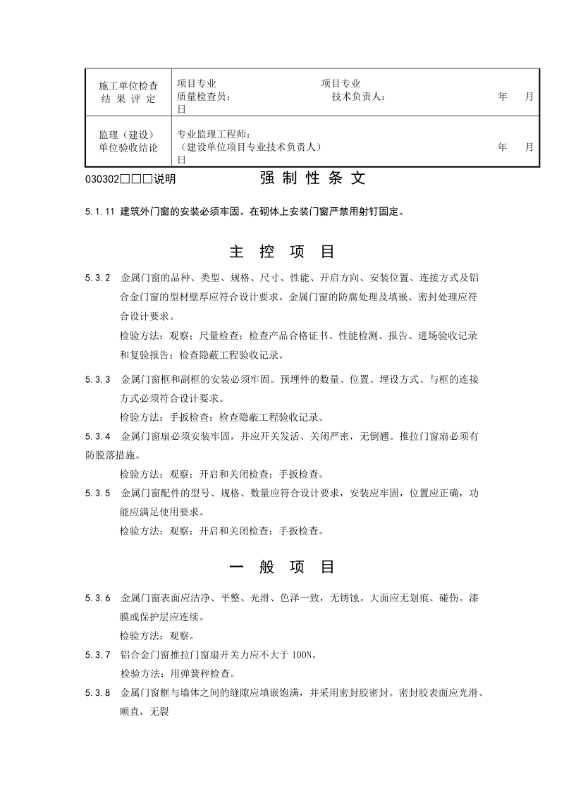 铝合金门窗安装检验批.doc_第2页