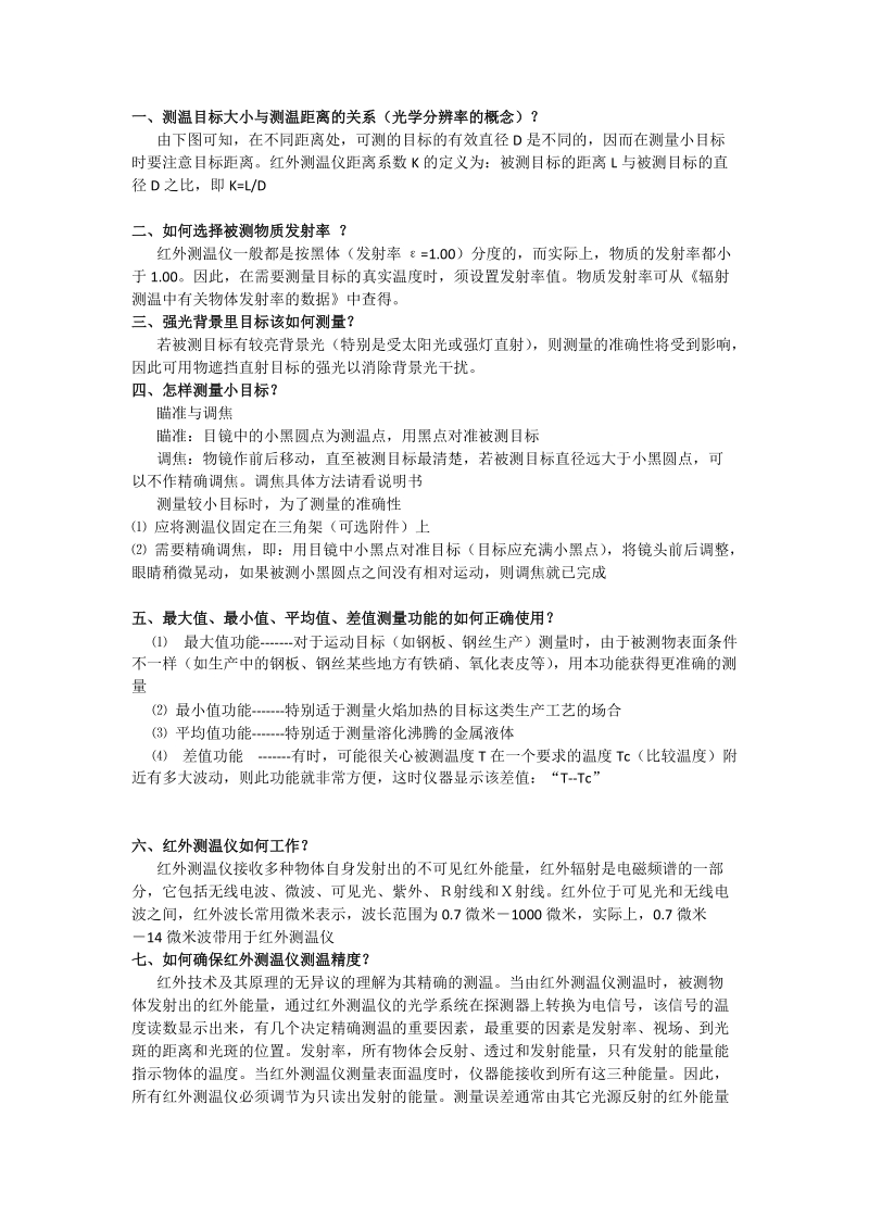 红外测温仪常见问题.docx_第1页