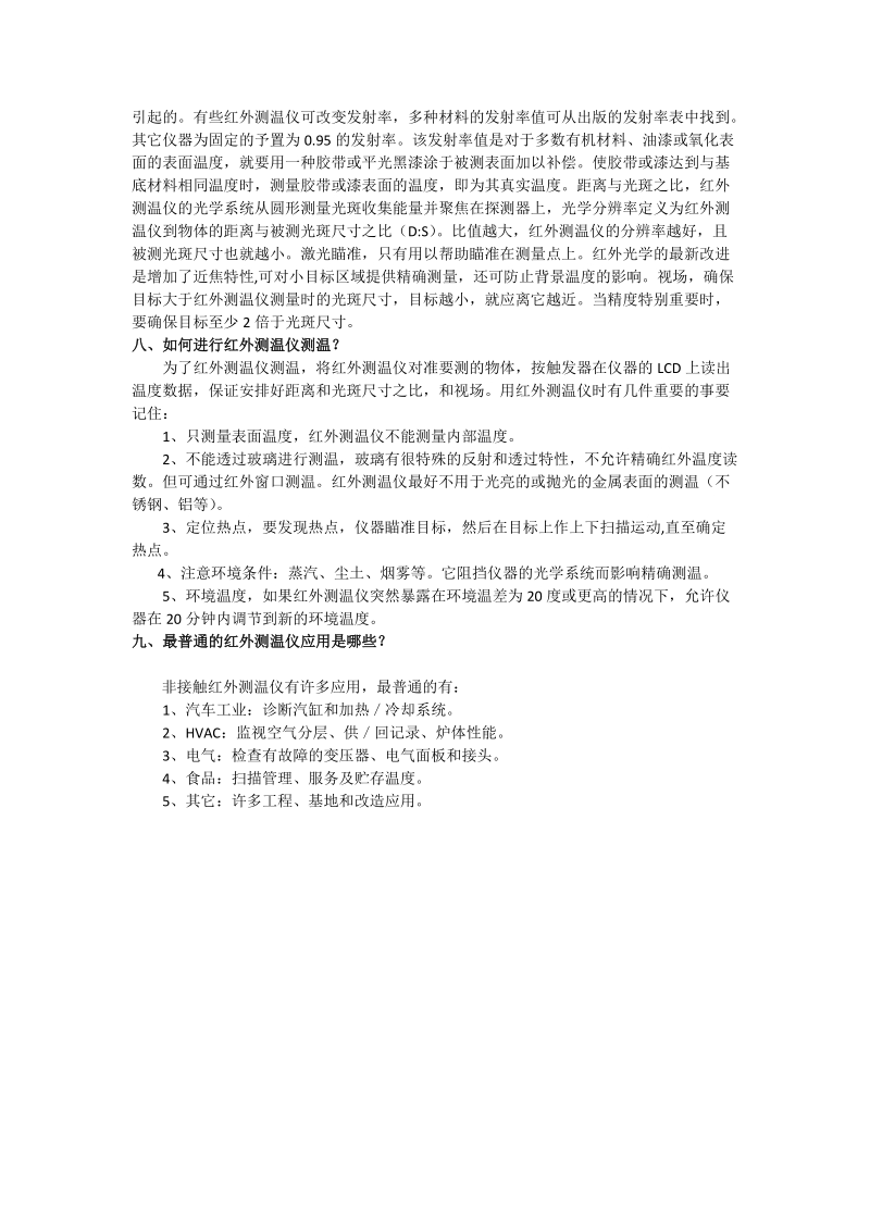 红外测温仪常见问题.docx_第2页