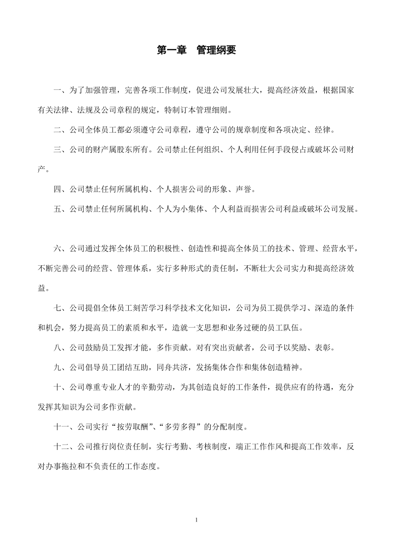 工程监理企业管理制度免费.doc_第3页