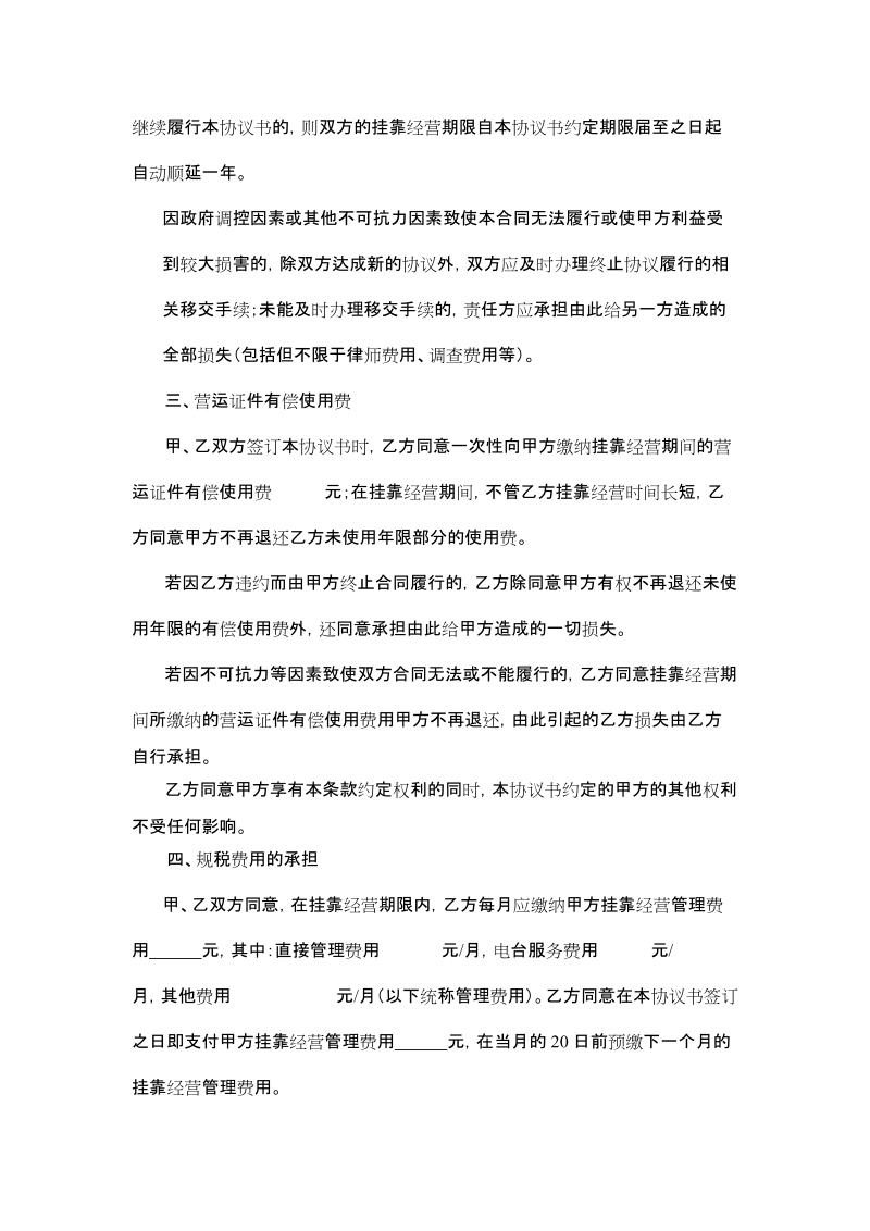 出租车辆挂靠经营协议书.doc_第2页