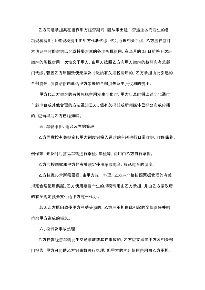 出租车辆挂靠经营协议书.doc_第3页