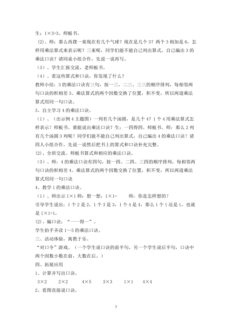 234乘法口诀教学设计与反思.doc_第3页