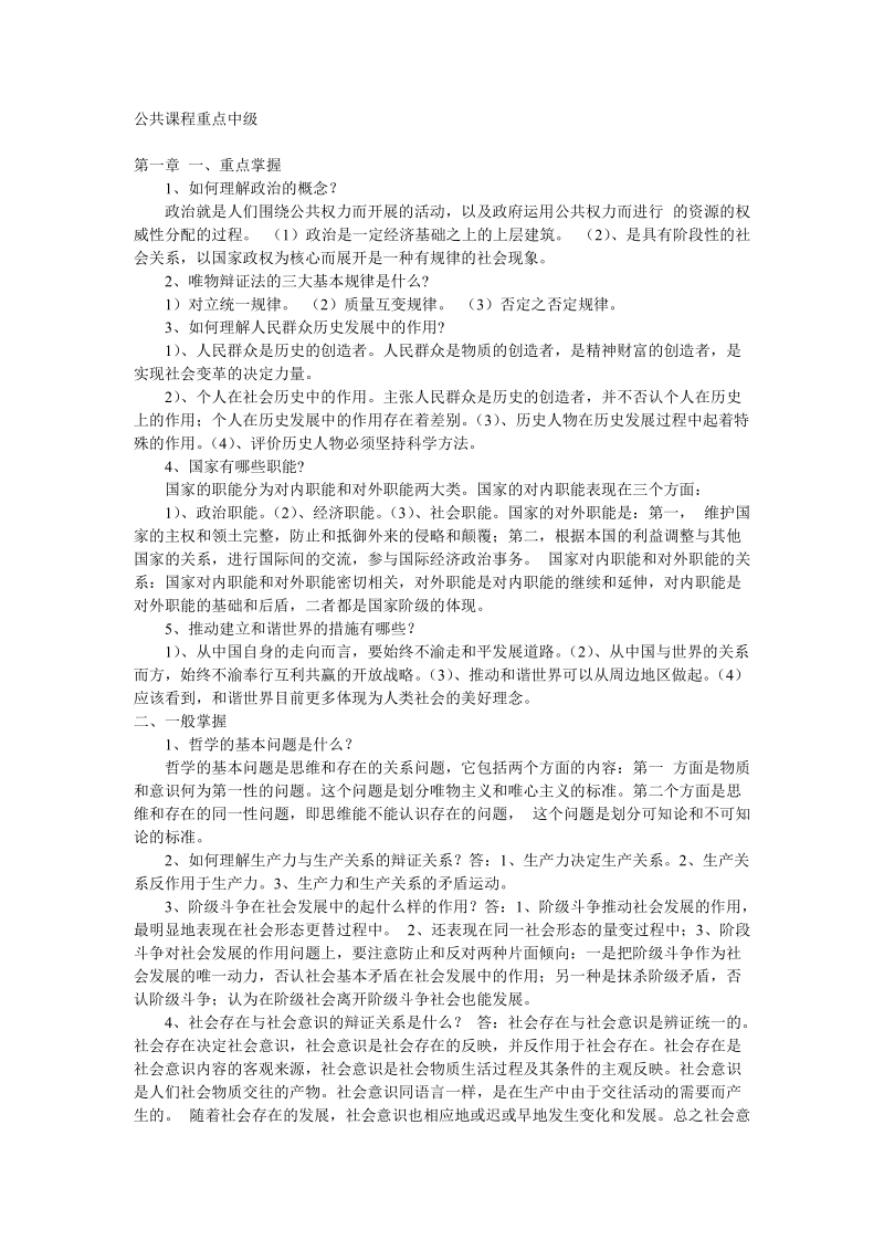 福建省事业单位工勤人员升级《公共课程》中级.doc_第1页