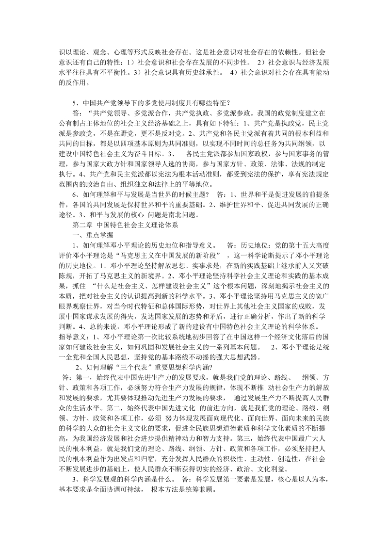 福建省事业单位工勤人员升级《公共课程》中级.doc_第2页