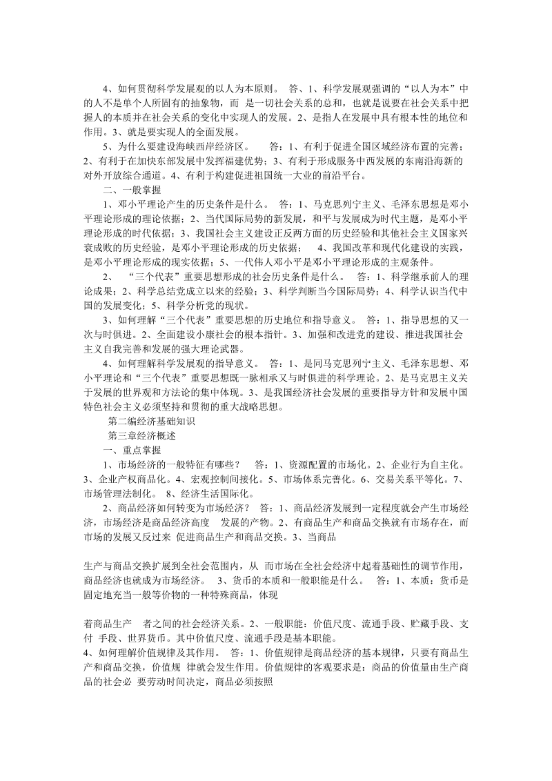 福建省事业单位工勤人员升级《公共课程》中级.doc_第3页