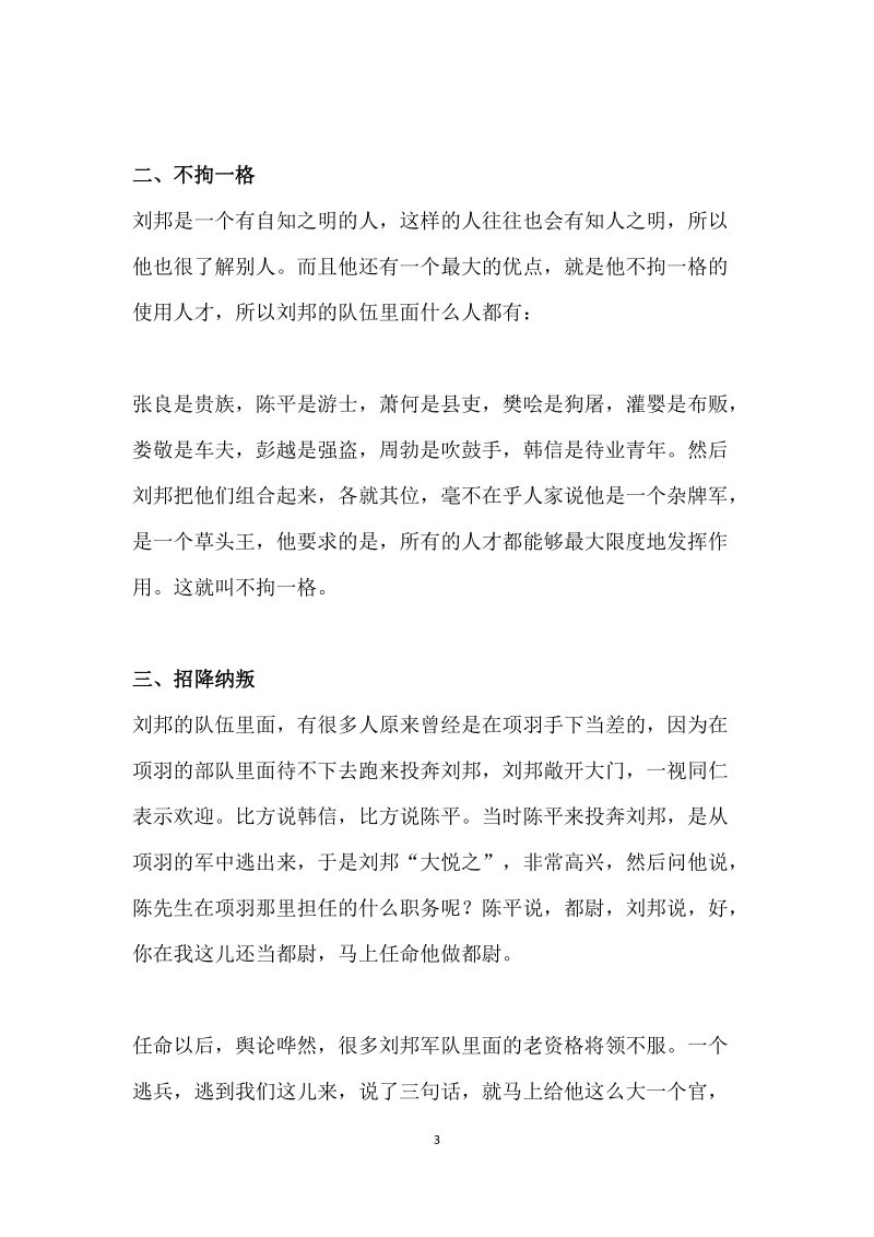 刘邦的八个用人之术，让他成了天下最会当领导的人.DOC_第3页