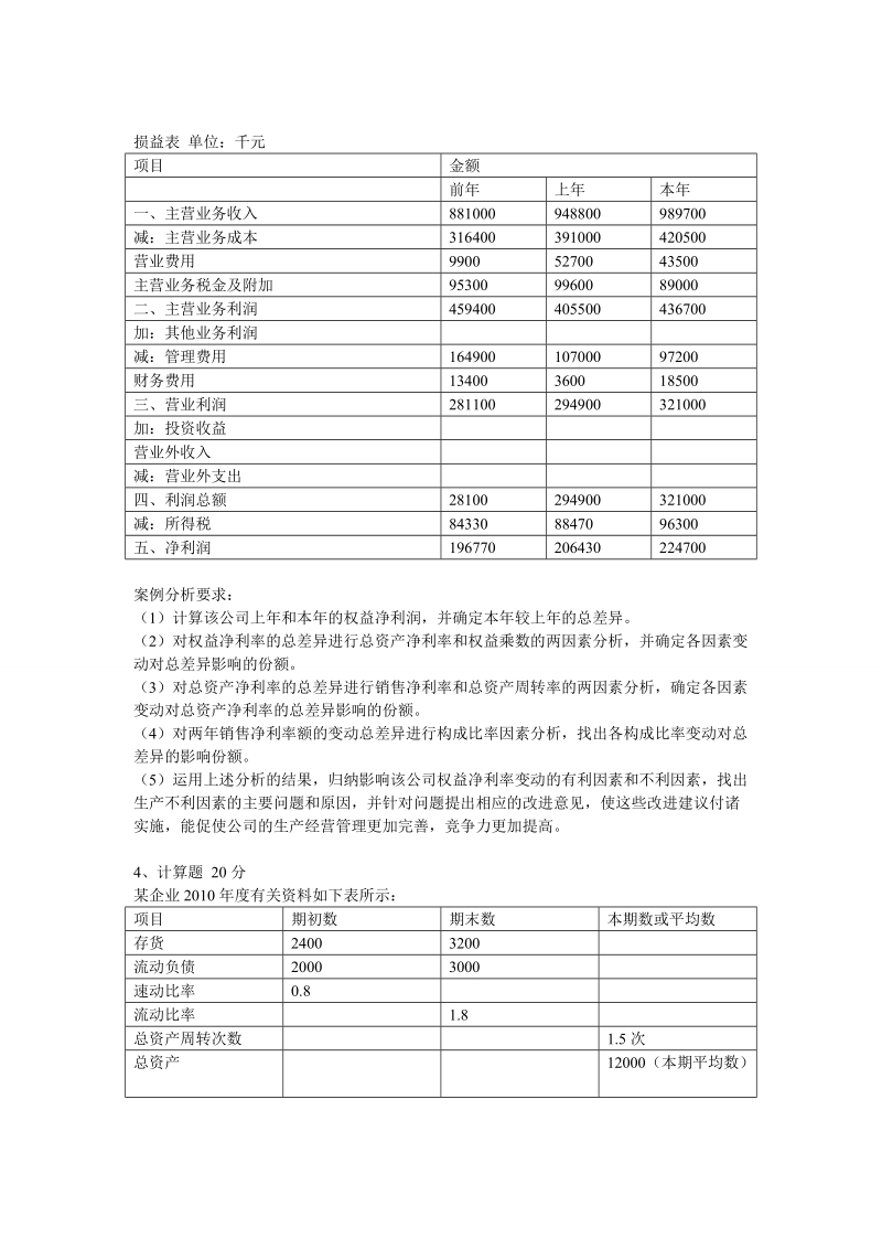 财务分析试卷.doc_第2页