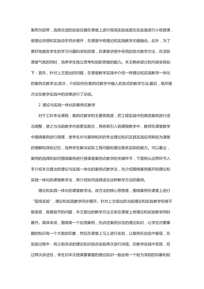 理论和实践一体化的启发式案例教学法研究.docx_第2页