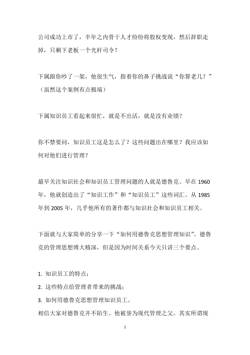 为什么你的下属总是很忙，却干忙不出活？.DOC_第2页