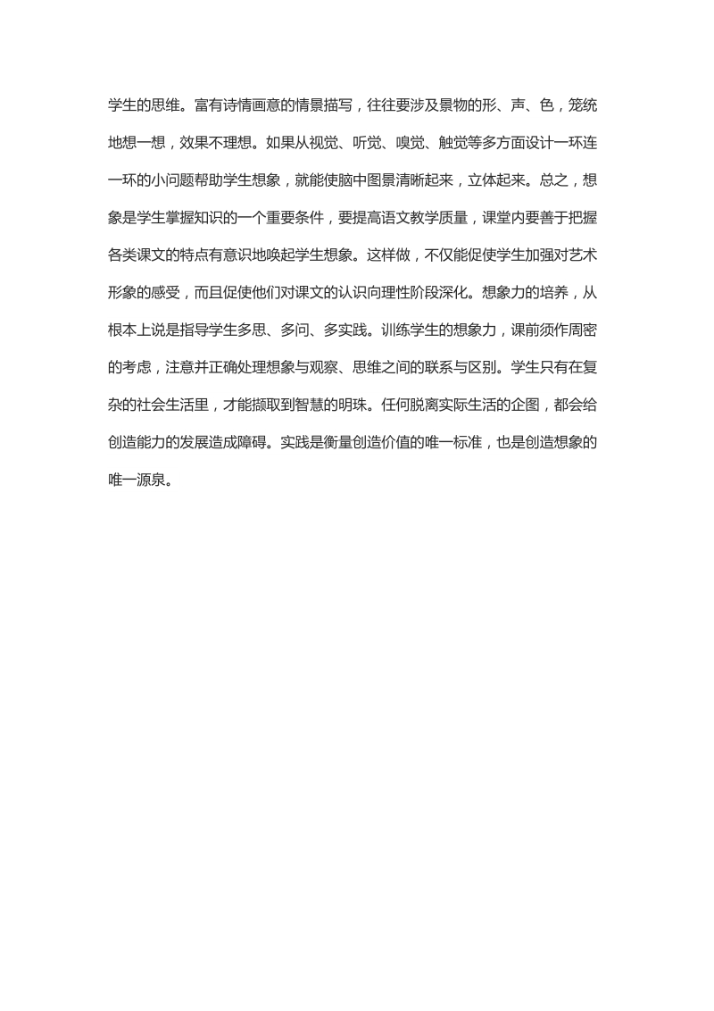 简析利用教学文本培养学生想象力的途径.docx_第3页