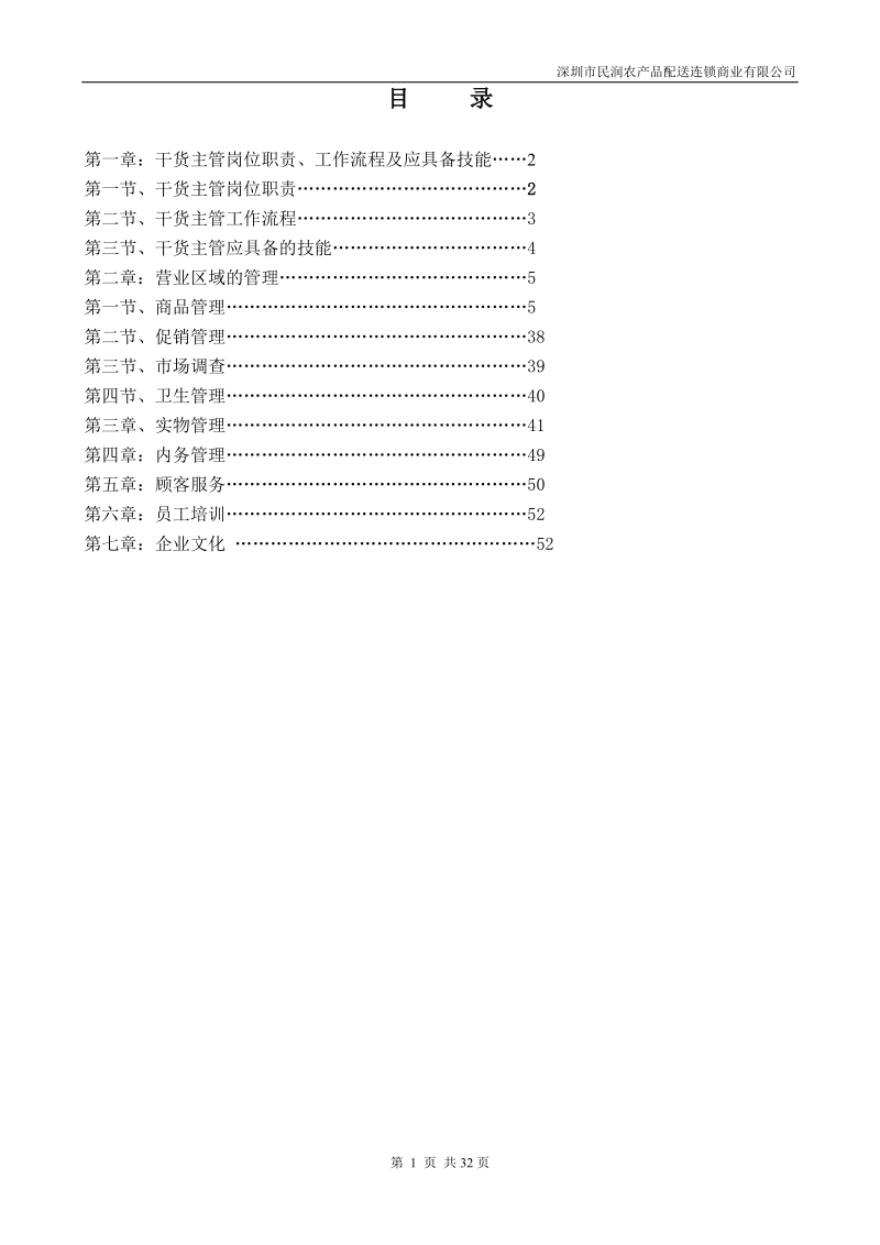 民润干货主管手册.doc_第1页