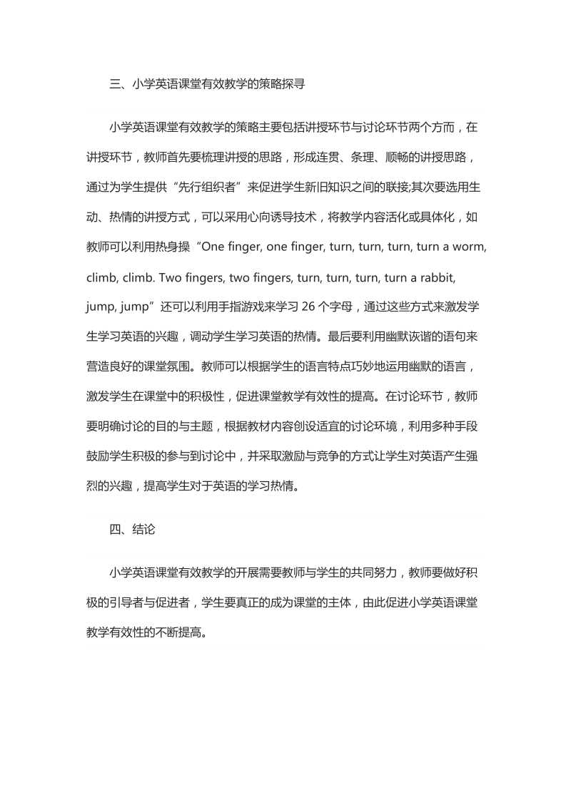 对小学英语课堂有效教学的研究.docx_第3页