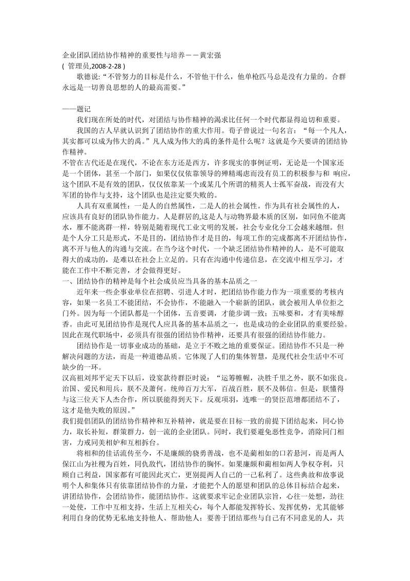 企业团队团结协作精神的重要性与培养.docx_第1页