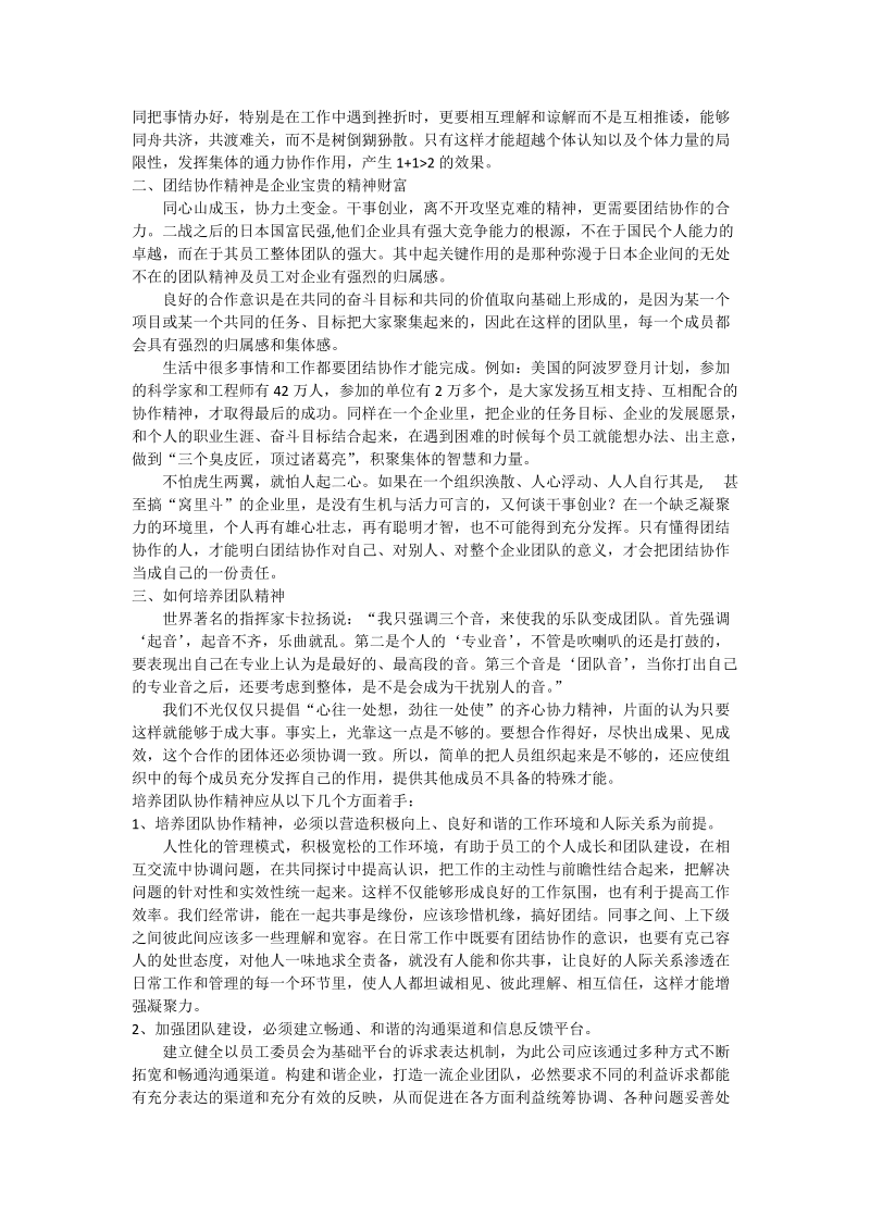 企业团队团结协作精神的重要性与培养.docx_第2页