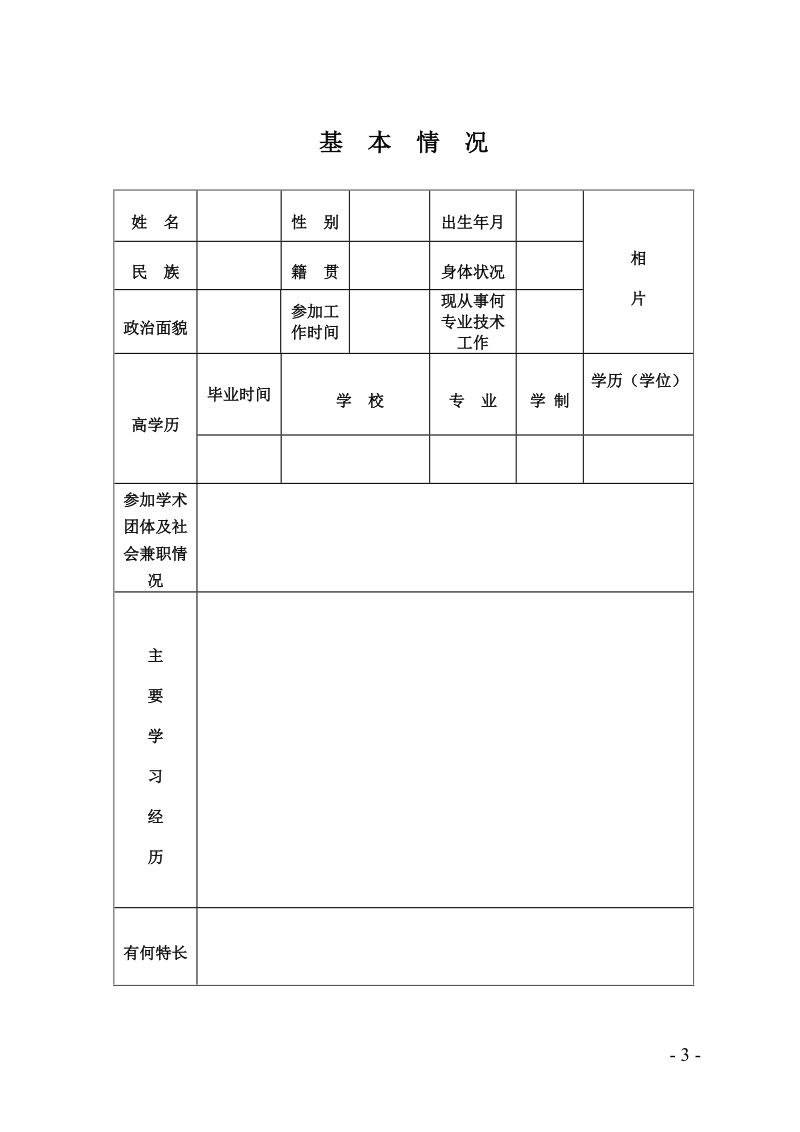 初定专业技术职务呈报表.doc_第3页