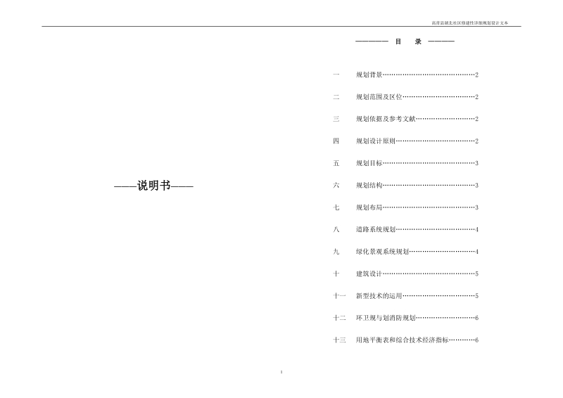 修建性详细规划设计文本.doc_第1页