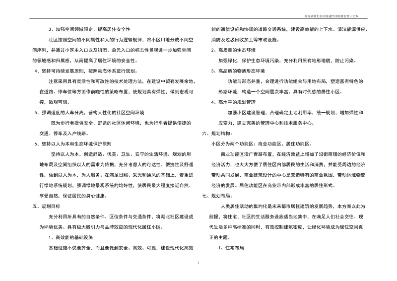 修建性详细规划设计文本.doc_第3页