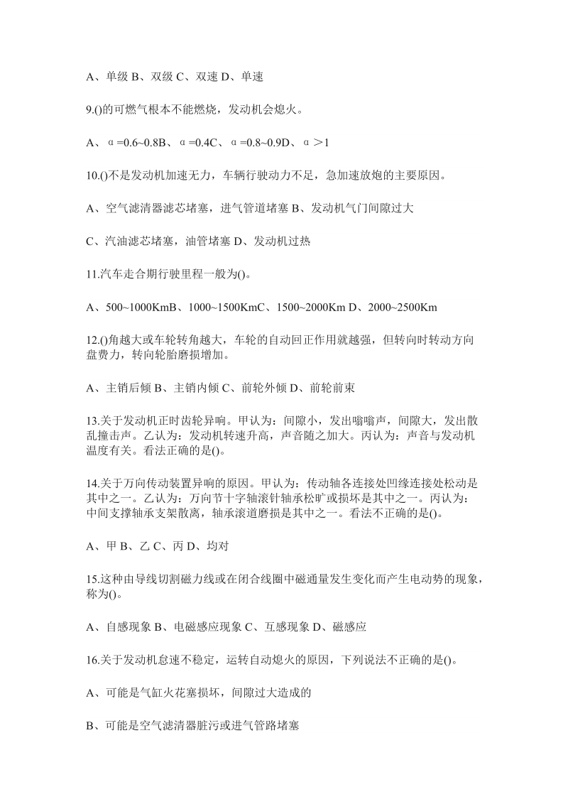 汽车驾驶员中级工题库（含答案）.docx_第2页