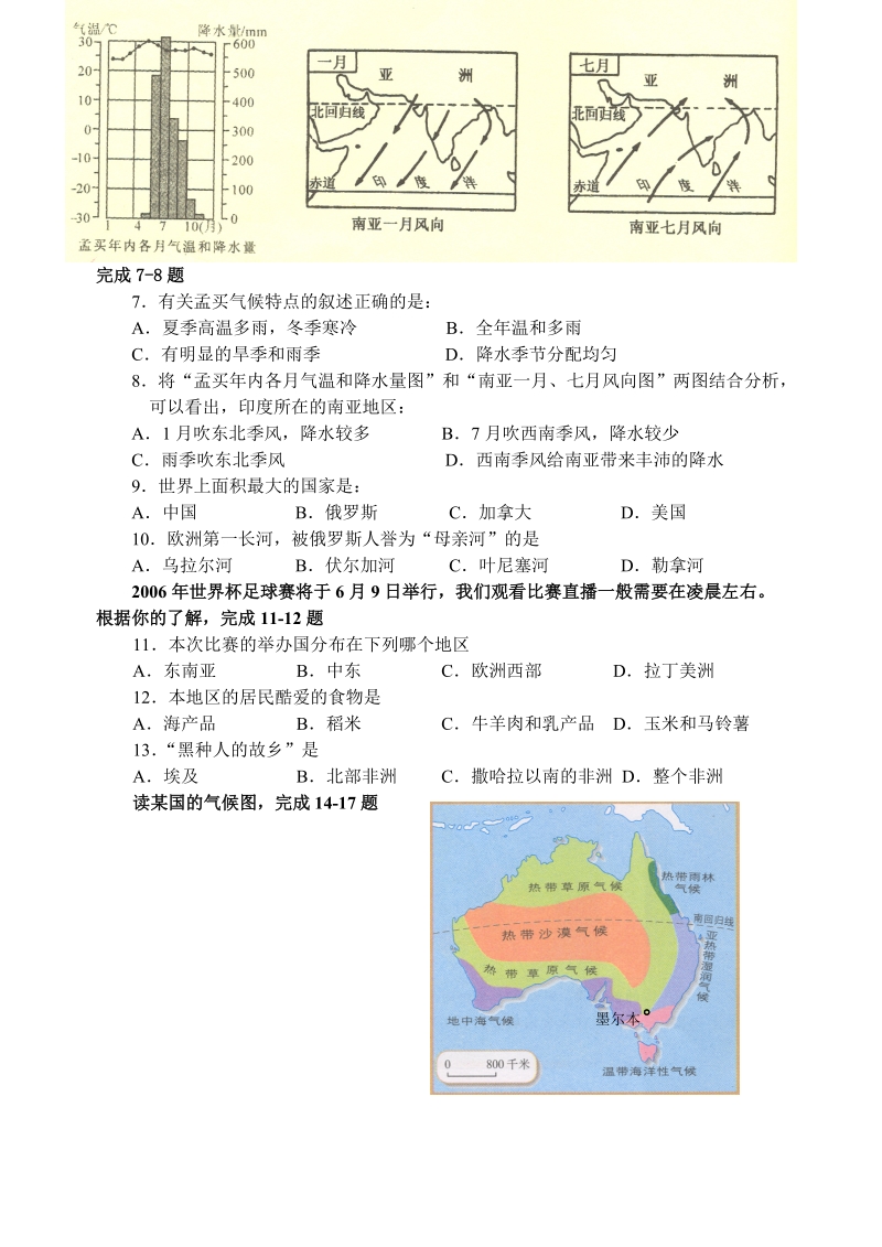 初一地理下册.doc_第2页