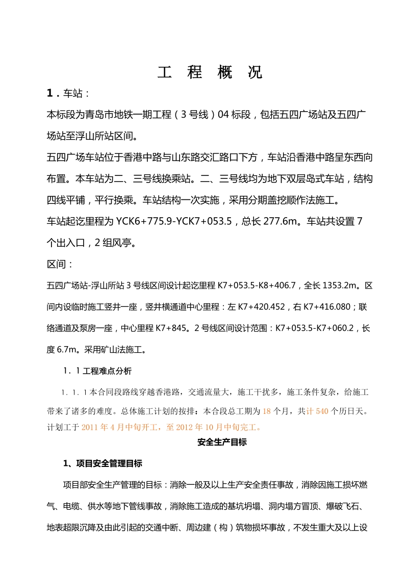 安全生产保证计划.doc_第3页