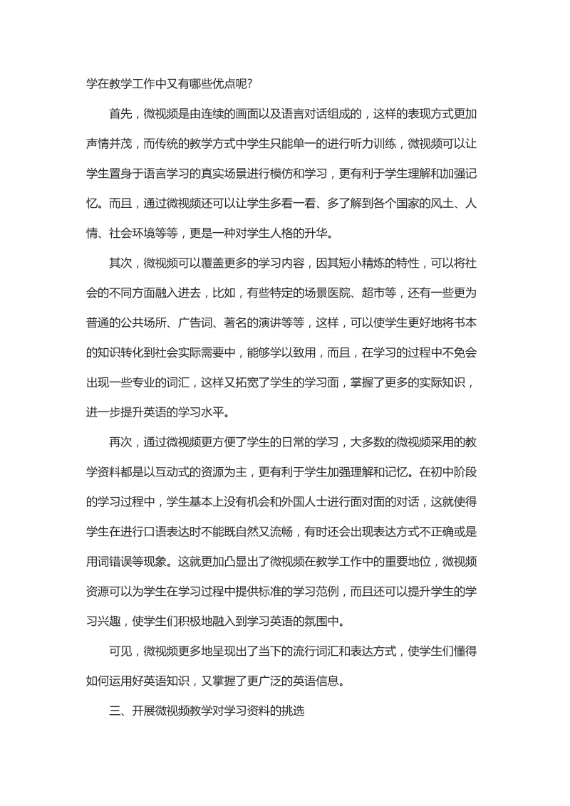 简析微视频教学在初中英语教学中的运用.docx_第2页