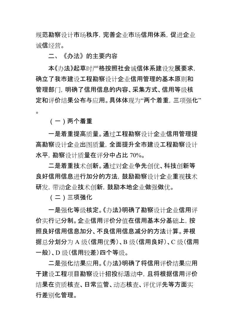 《无锡市建设工程勘察设计企业信用管理办法（试行）》解读.doc_第2页